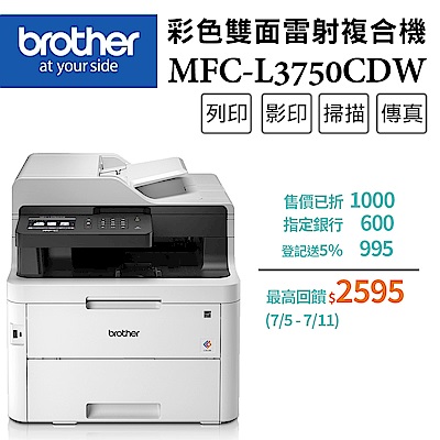 Brother MFC-L3750CDW 彩色雙面無線雷射複合機, 彩色雷射印表機