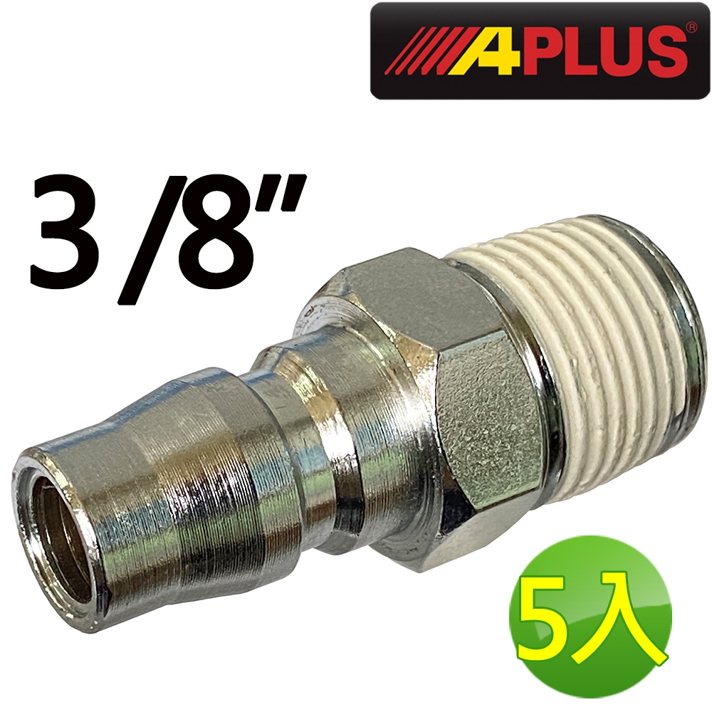 【APLUS】3/8 空壓機 氣動槍 氣槍 釘槍 快速接頭(AE-PA3012-5)