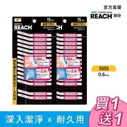 麗奇 REACH 14°牙周對策牙間刷15入