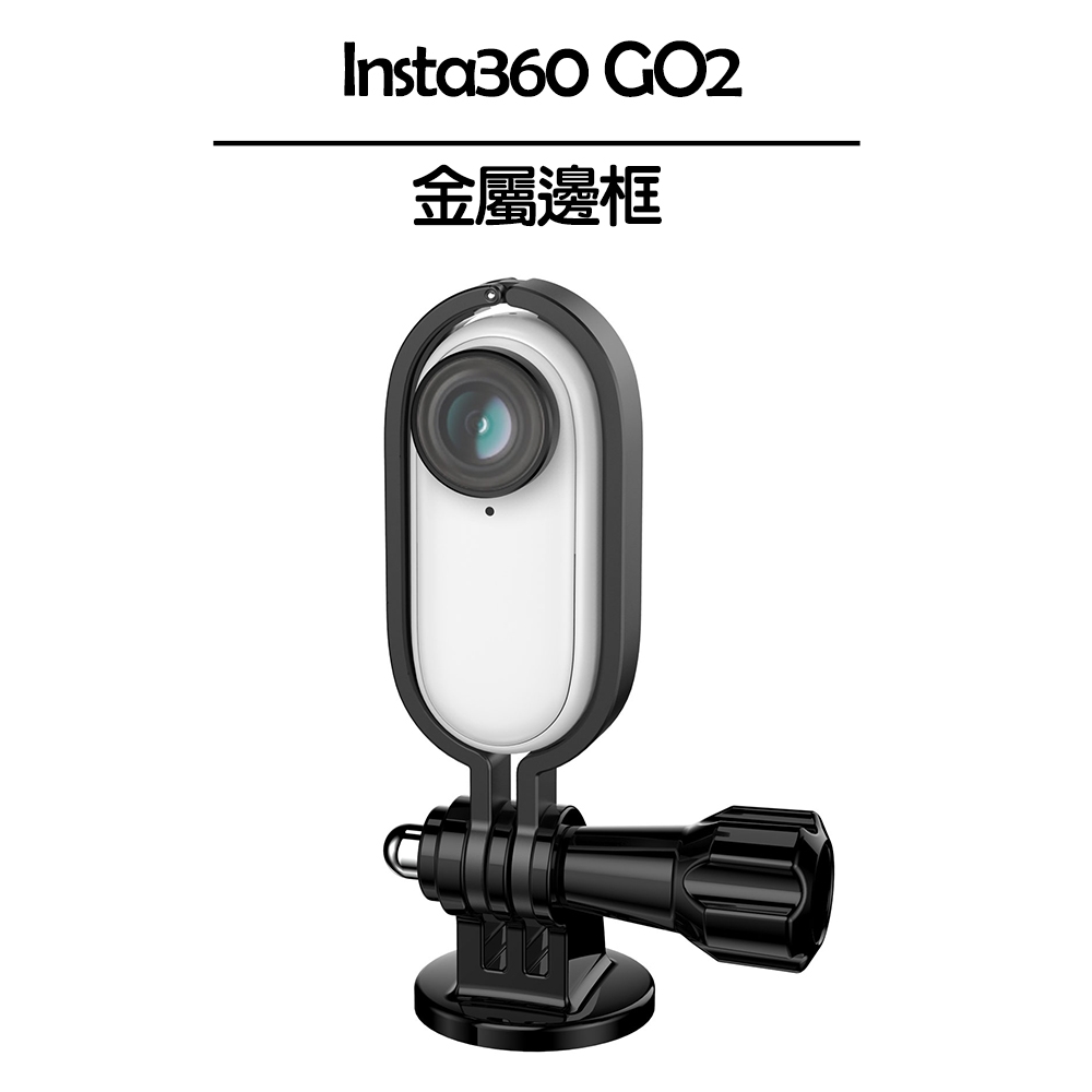 Insta360 GO 2 鋁合金金屬邊框