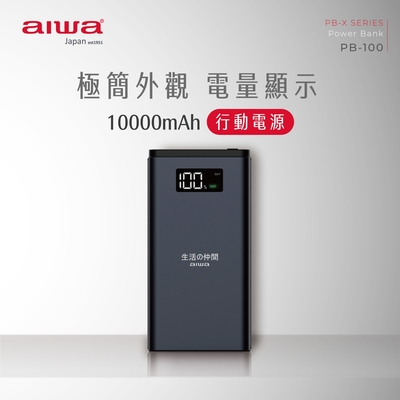 AIWA 愛華 行動電源 PB-100