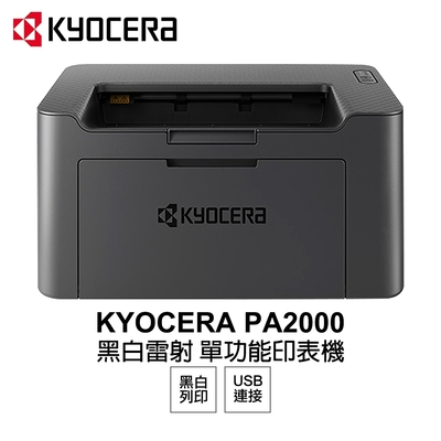 【KYOCERA 京瓷】 PA2000 黑白雷射 單功能印表機