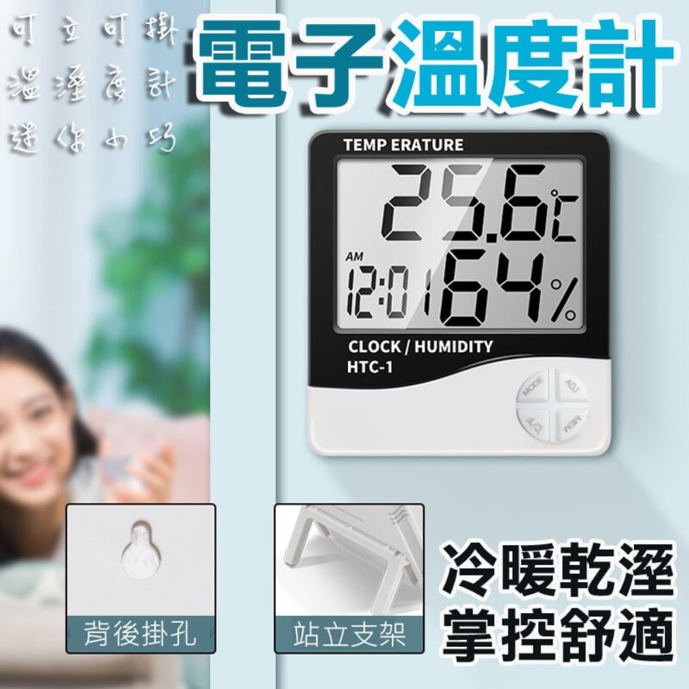 【2入】電子鐘溫溼度計 電子鐘 多功能電子溫度計 大螢幕溼度計