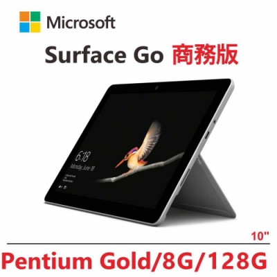 Microsoft Surface Go Pentium 4415Y/8G/128 商務版