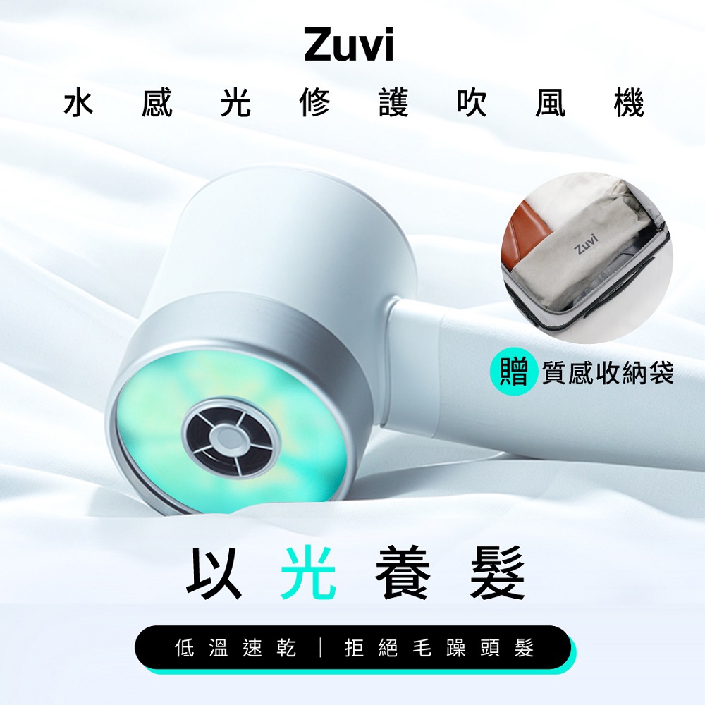 【Zuvi】HS100 水感光修護吹風機 (護色/護髮/保濕/控油) | 其他品牌 | Yahoo奇摩購物中心