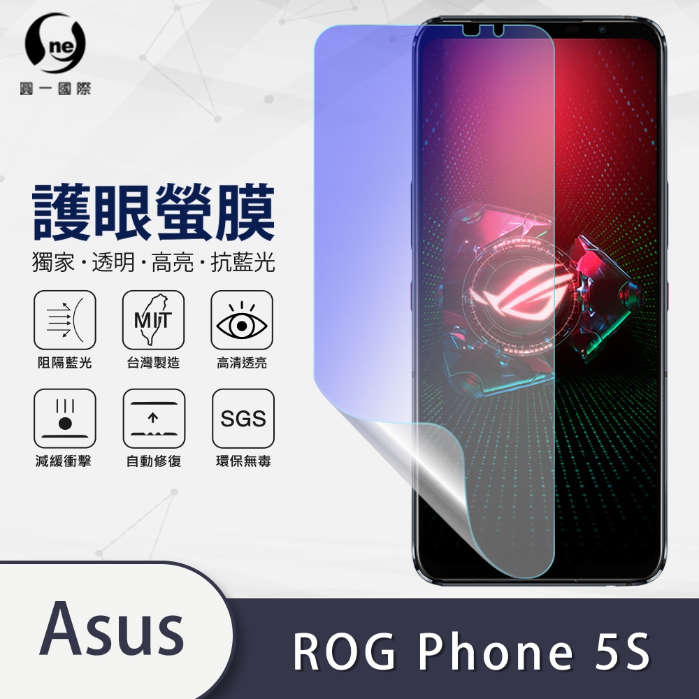 o-one護眼螢膜 ASUS ROG Phone 5s ZS676KS 滿版抗藍光手機螢幕保護貼