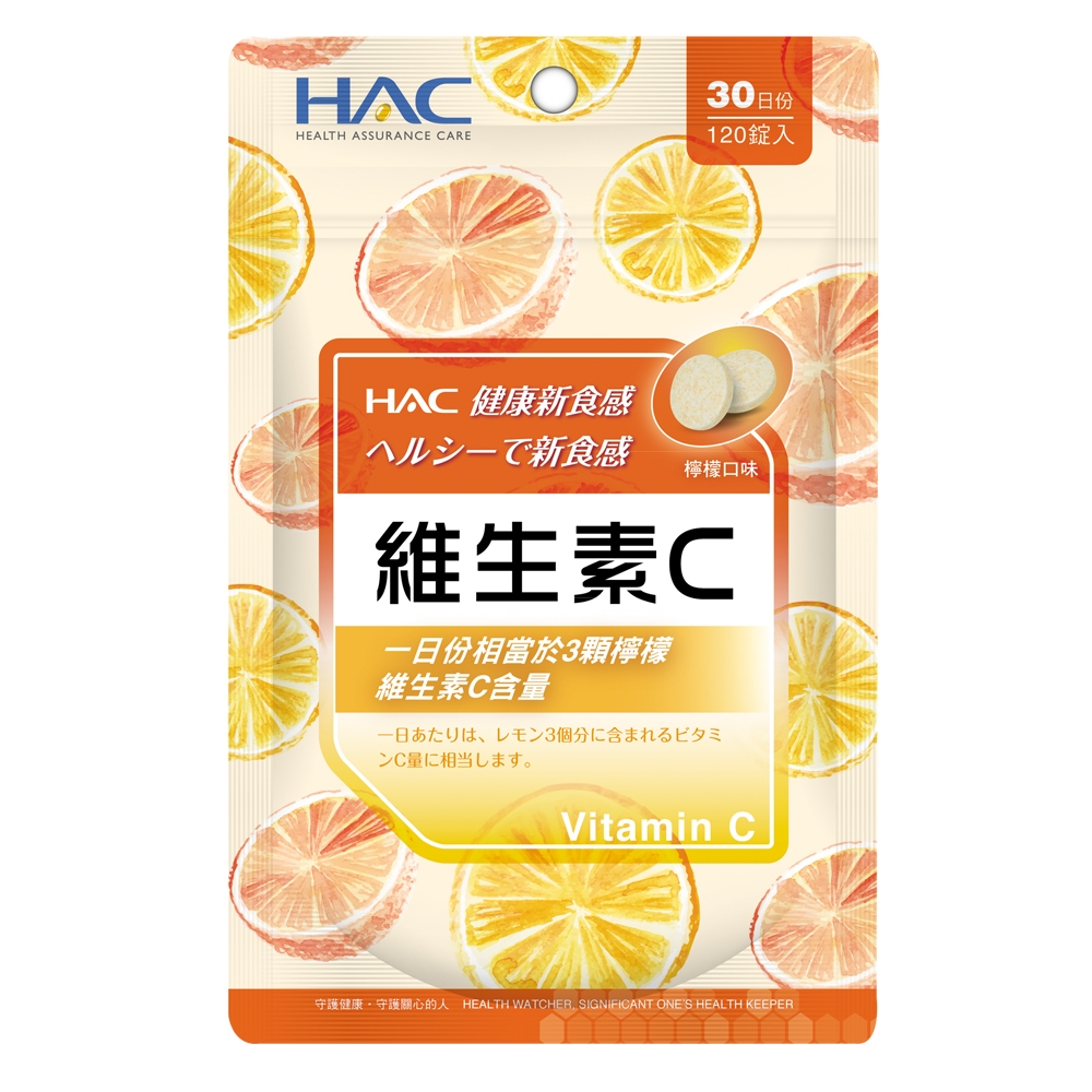 （即期品）【永信HAC】維生素C口含錠(120錠)(到期日2024/06/01)