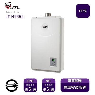 〈全省安裝〉喜特麗熱水器JT-H1652(LPG/FE式)屋內型強制排氣式16L_桶裝