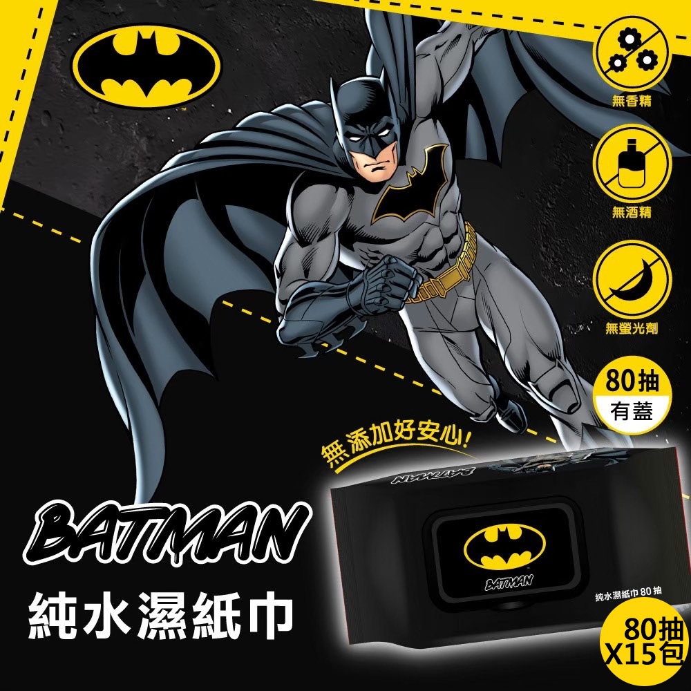 BATMAN 蝙蝠俠 輕巧包純水濕紙巾(加蓋) 80 抽 X 15 包 不含添加使用更安心