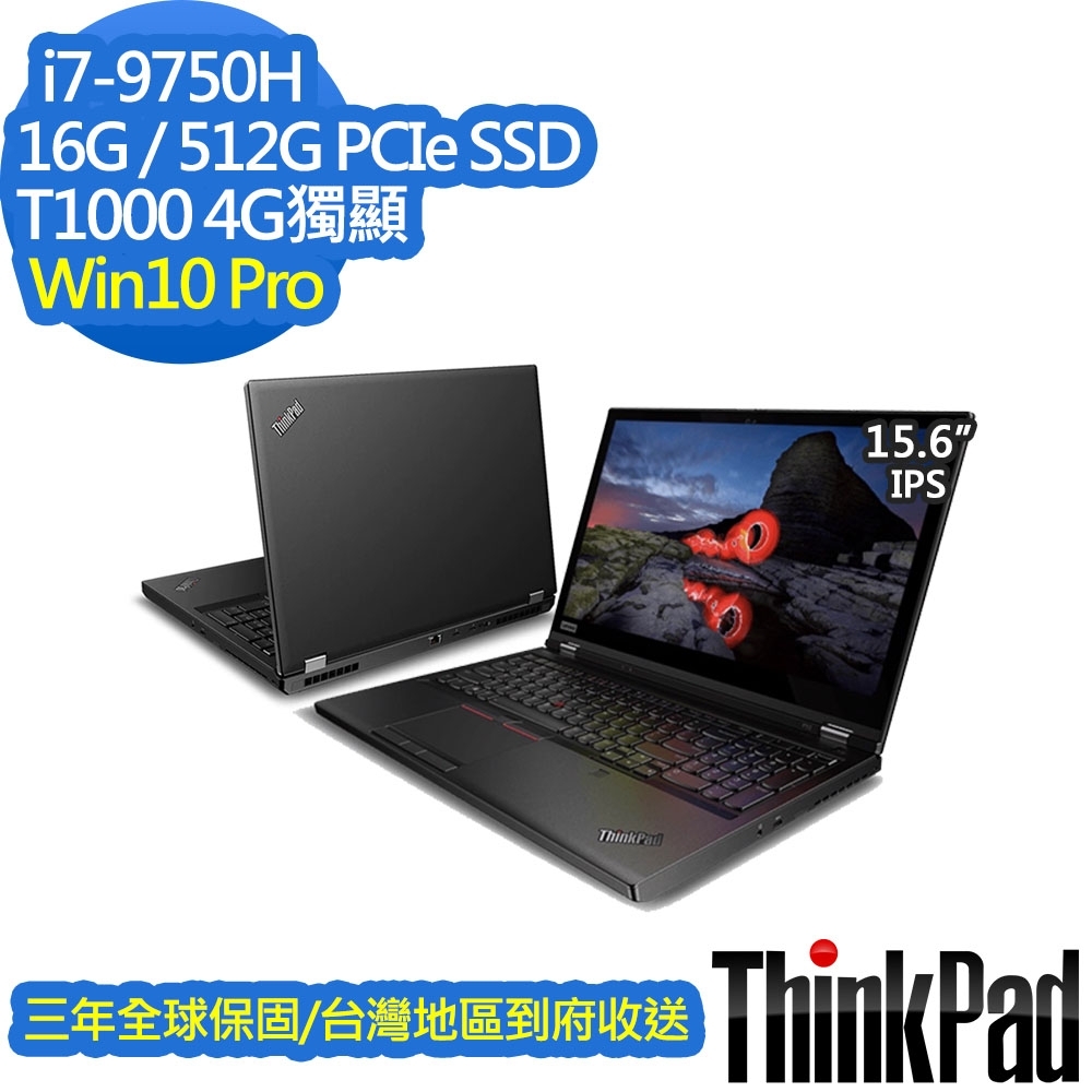 Lenovo P53 15.6吋工作站筆電 i7-9750H/T1000 4G獨顯/16G/512G PCIe SSD/ThinkPad/Win10 Pro/3年保固繪圖工作站