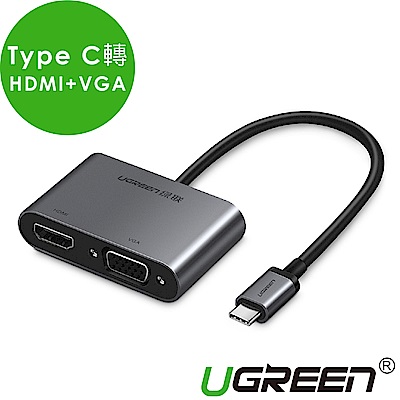 綠聯 Type C轉HDMI+VGA轉換器 支援PD版