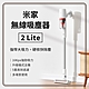 小米 米家無線吸塵器2Lite 大吸力 無線吸塵器 手持吸塵器 product thumbnail 1