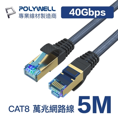 POLYWELL CAT8 40Gbps 超高速網路編織線 5M