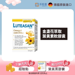 【德國 活粒適】晶亮金盞花萃取葉黃素軟膠囊 60顆