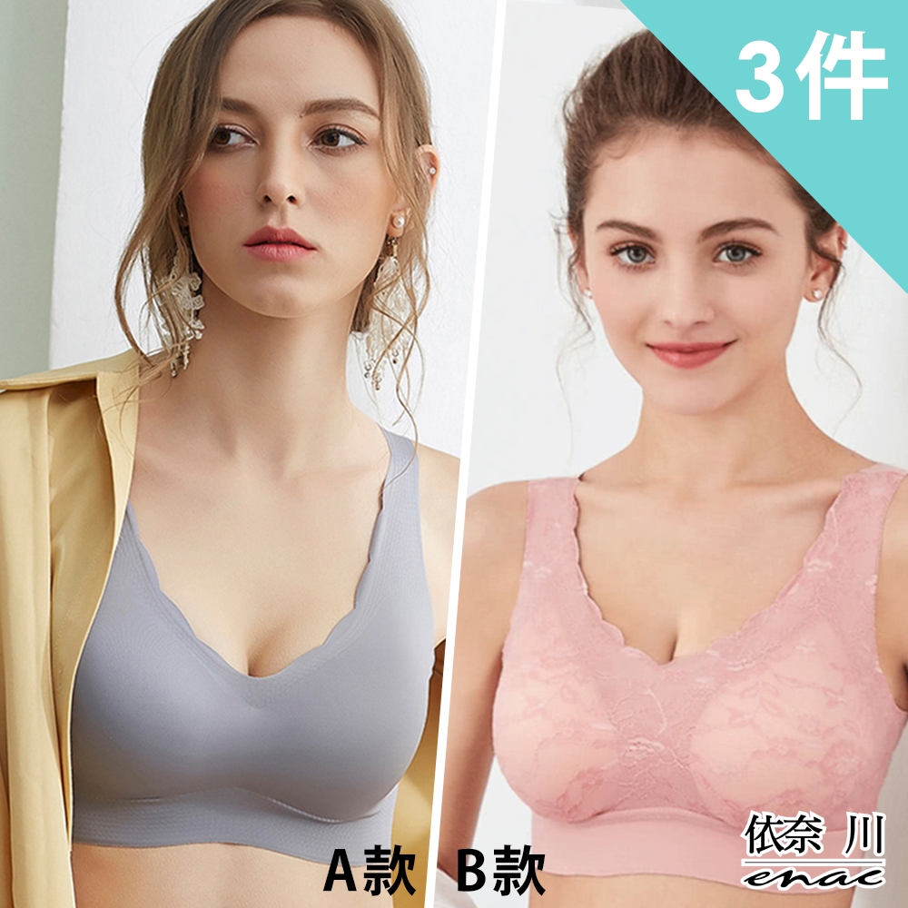 enac 依奈川 A/B款 透氣排汗乳膠零感無鋼圈內衣/運動內衣/瑜伽/跑步/健身(超值3件組-隨機)