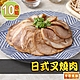 【享吃美味】日式叉燒肉10包(100g±10%/包) product thumbnail 1