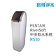 【諾得淨水】PENTAIR RiverSoft中央軟水系統 安裝費另計 (RS30) product thumbnail 1