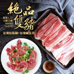 築地一番鮮 頂級松阪豬肉+台灣豬五花