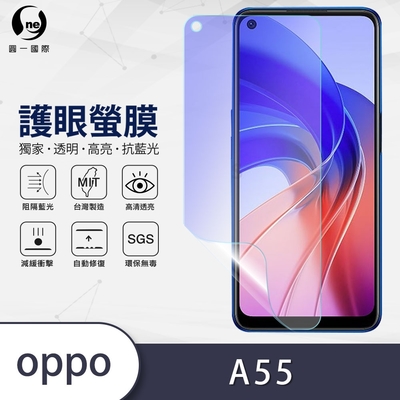 O-one護眼螢膜 OPPO A55 4G 全膠螢幕保護貼 手機保護貼