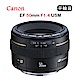 CANON EF 50mm F1.4 USM (平行輸入) product thumbnail 1