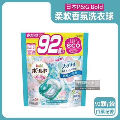 日本P&G Bold-強洗淨4合1消臭柔軟香氛洗衣凝膠球92顆/水藍袋-白葉花香(洗衣球,洗衣膠囊,家庭號補充包,衣物防皺好燙柔軟花香,洗衣機槽防霉洗劑)