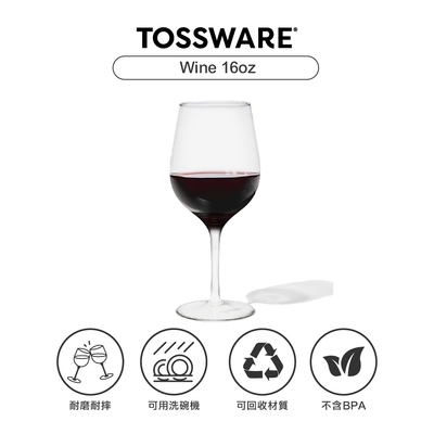 美國 TOSSWARE RESERVE Wine 16oz 紅酒杯(4入)