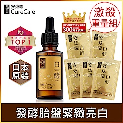 CureCare白酵胎盤精華重量組★原價2640