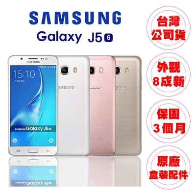 【認證福利品】SAMSUNG J5 2016 5吋 智慧型手機
