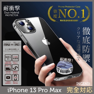 【INGENI徹底防禦】iPhone 13 Pro Max 6.7吋 日規TPU+PC雙材質手機殼 透明手機殼 透明保護殼 空壓殼 防摔殼