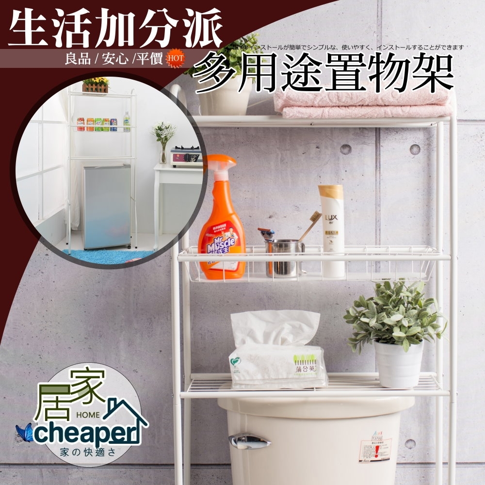 【超值】【居家cheaper】多用途置物架-籃網(贈PP板1片)馬桶架/小冰箱架 - 衛浴收納 - @網紅直播人氣商品