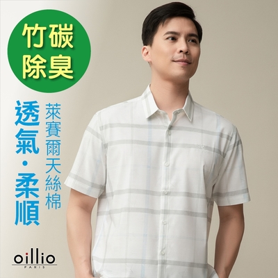oillio歐洲貴族 男裝 短袖格紋襯衫 素面襯衫 商務襯衫 涼感 透氣 白色 法國品牌