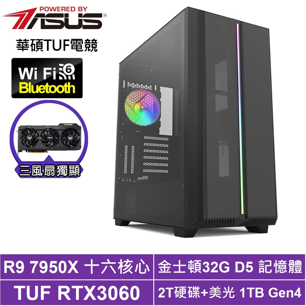 華碩X670平台[嫉妒冰龍]R9-7950X/RTX 3060/32G/2T_HDD/1TB_SSD