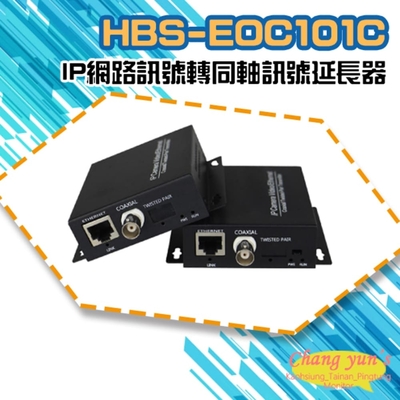 昌運監視器 HBS-EOC101C IP網路訊號 轉 同軸訊號線 傳輸延長器 一對