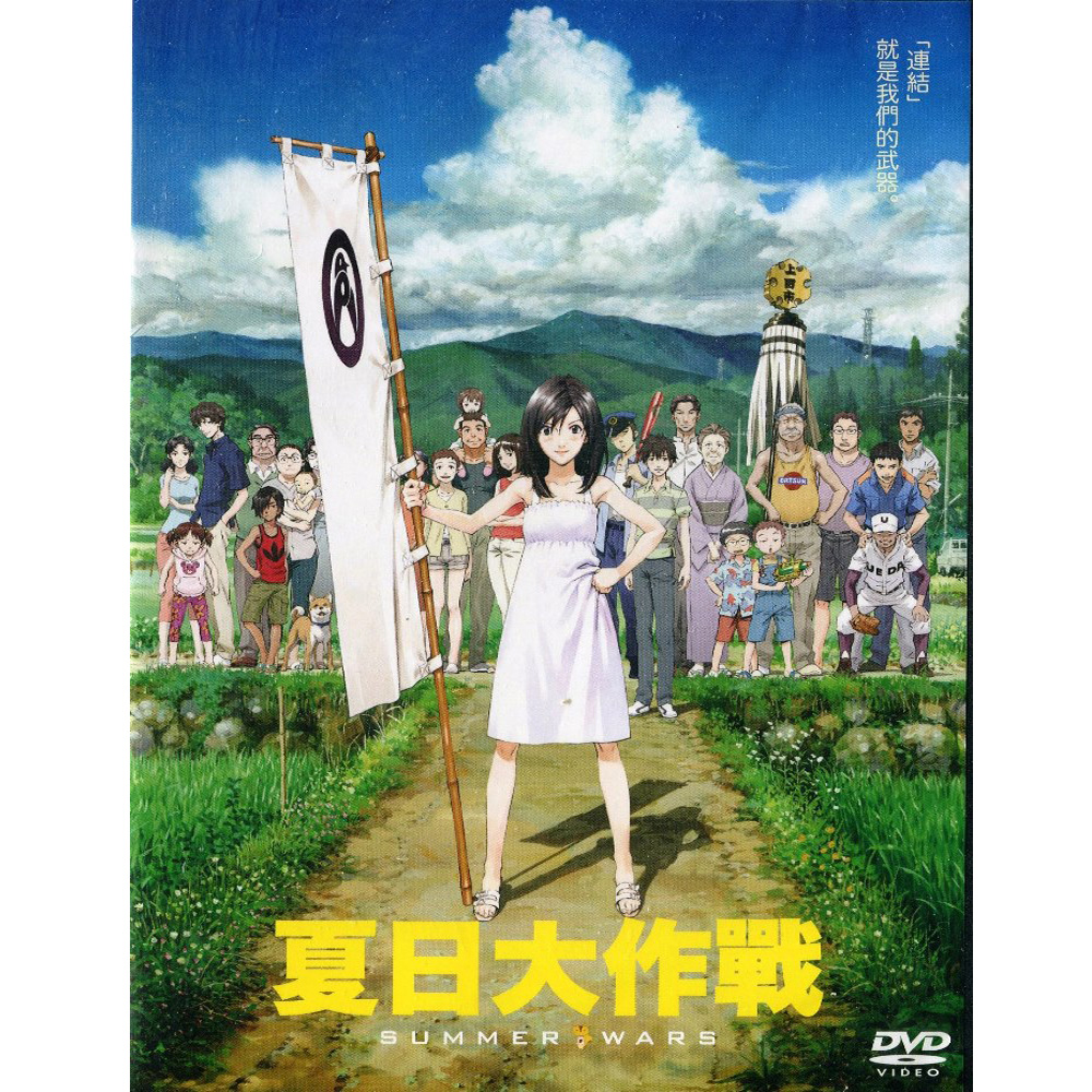 夏日大作戰 ( 細田守 ) DVD