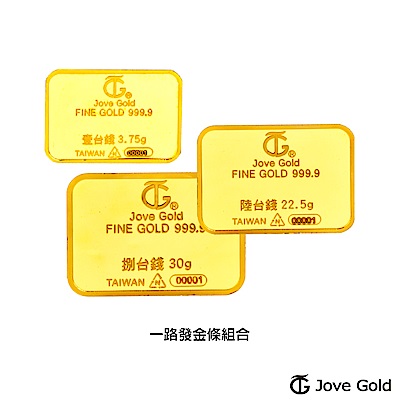 Jove gold 滿福金條-一路發金條組合(共15台錢)