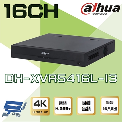 昌運監視器 大華 DH-XVR5416L-I3 16路 1.5U 4HDD 4K 同軸音頻 XVR 錄影主機