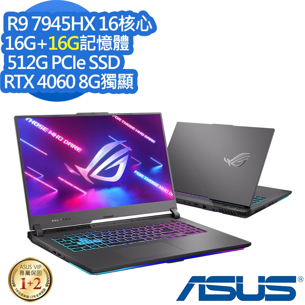 ASUS G713PV 17.3吋電競筆電 (Ryzen9 7945HX/RTX4060 8G/16G+16G/512G PCIe SSD/ROG Strix G17/灰色系/特仕版)