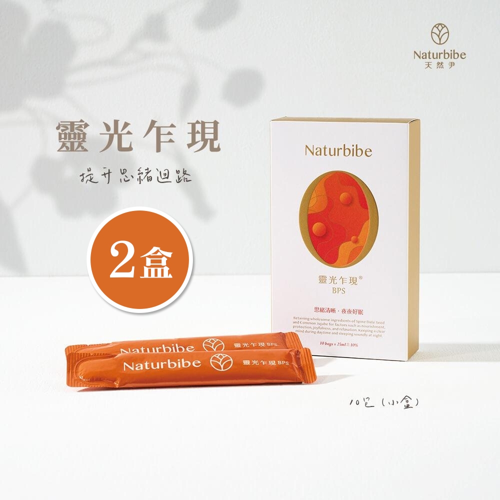 如何挑選適合自己的【Naturbibe 天然尹】 靈光乍現 - 思緒保健機能飲 - 10入 x 2盒 (漢方智慧雙棗、思緒清晰、夜晚好眠) 機能保健 好物推薦