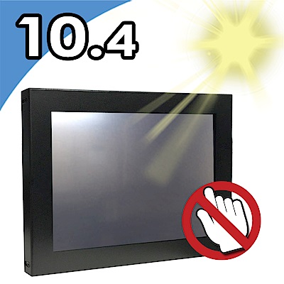 Nextech M系列 10.4吋 室外型 工控螢幕 (無觸控 / 高亮度)