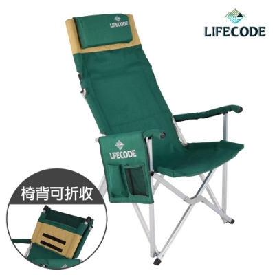 LIFECODE《菱格紋》加高大川椅/折疊椅(文件袋+頭枕+提袋裝)-翠綠