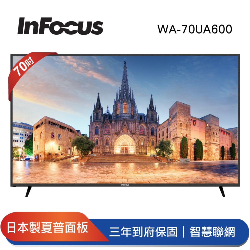 (含標準安裝)InFocus富可視70吋4K聯網電視WA-70UA600