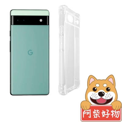 阿柴好物 Google Pixel 6a 防摔氣墊保護殼(精密挖孔版)