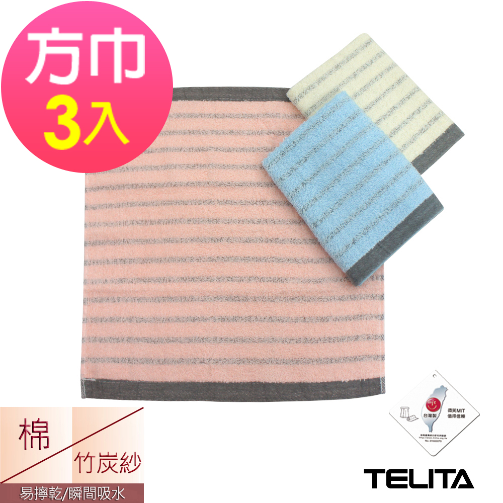 (3條組)MIT粉彩竹炭條紋易擰乾方巾 手帕TELITA