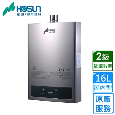 〈原廠安裝〉豪山熱水器HR-1601(天然/FE式)屋內型強制排氣式16L