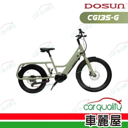 【DOSUN】電動輔助自行車DOSUN eCARGO BIKE CG135消光綠(車麗屋)