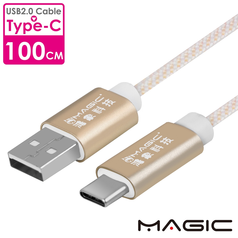 MAGIC USB2.0 轉 TYPE-C 傳輸快充編織線(1米)