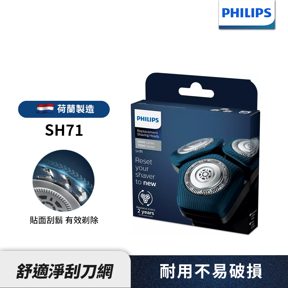 PHILIPS飛利浦SH71電鬍刀替換刀頭