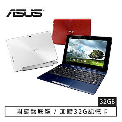 【福利品】ASUS Transformer Pad 10.1吋 WIFI版 變形平板