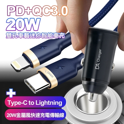 BSMI認證20W PD+QC3.0雙孔車用迷你智能車充-黑+HANG Type-C to Lightning 20W金屬風快充傳輸線-藍