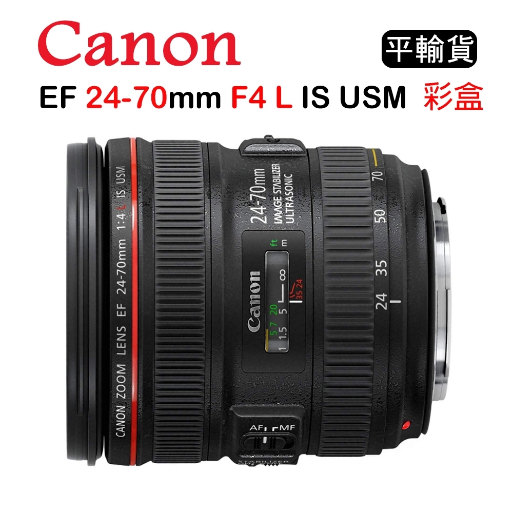 CANON EF 24-70mm F4 L IS USM (平行輸入) 彩盒 送UV保護鏡+吹球清潔組